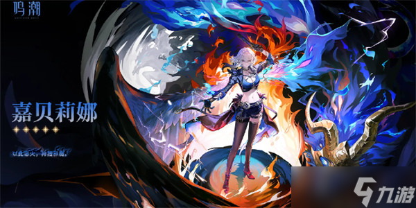 鸣潮仇远角色立绘攻略_鸣潮2.7