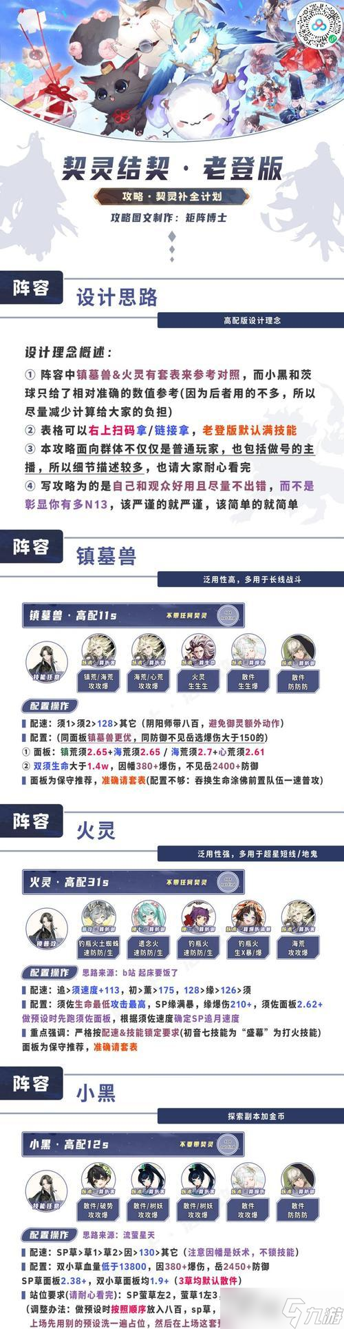 阴阳师契灵6星升级方法是什么？