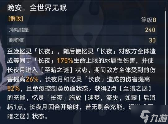 《崩坏星穹铁道》长夜月专属成就解锁攻略