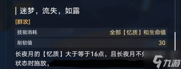 《崩坏星穹铁道》长夜月专属成就解锁攻略