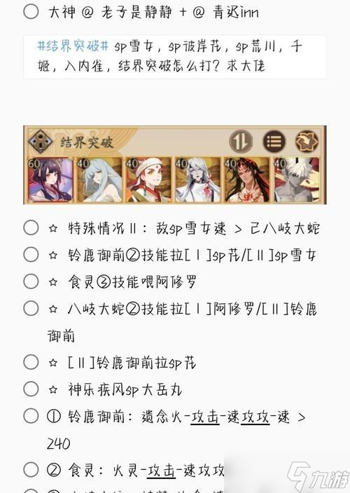 阴阳师突破组队邀请方法是什么？