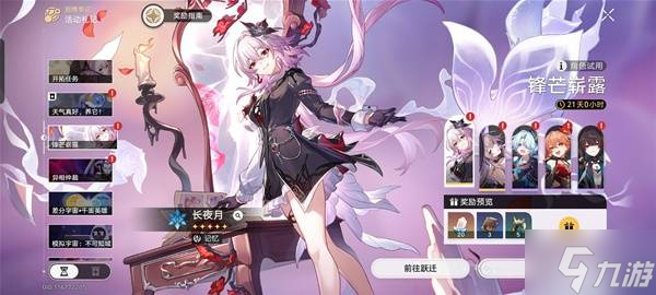 《崩坏星穹铁道》长夜月专属成就解锁攻略