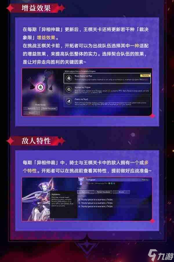 崩坏星穹铁道异相仲裁玩法介绍