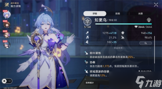 崩坏星穹铁道一首歌的时间成就怎么达成