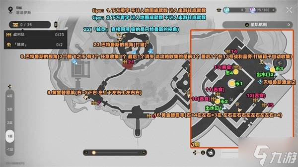 《崩坏星穹铁道》3.6神悟树庭战利品宝箱位置标注