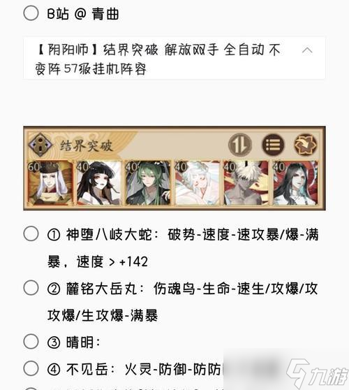 阴阳师突破组队邀请方法是什么？