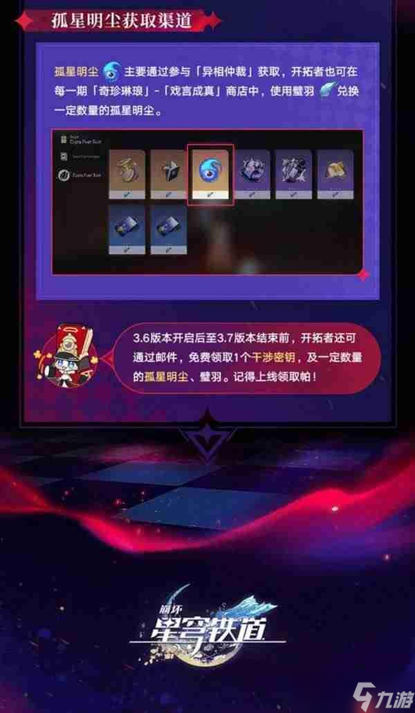 崩坏星穹铁道异相仲裁玩法介绍