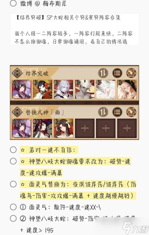 阴阳师突破组队邀请方法是什么？