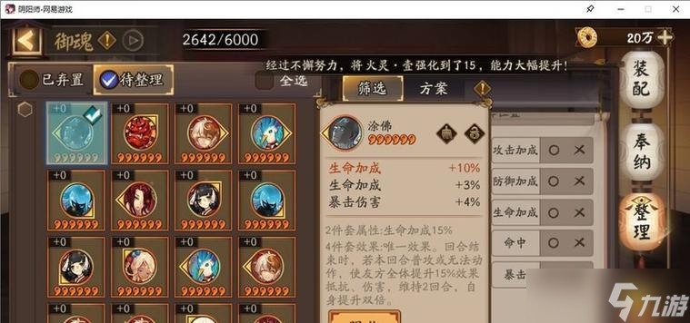 阴阳师御魂喂养方法？喂养时应注意哪些细节？