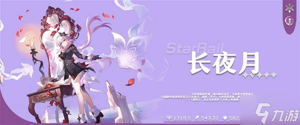 长夜月养成一图流_崩坏星穹铁道