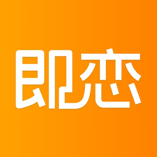 即恋脱单-高学历青年恋爱平台