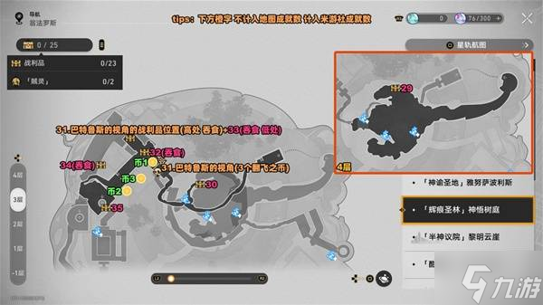 《崩坏星穹铁道》3.6神悟树庭战利品宝箱位置标注