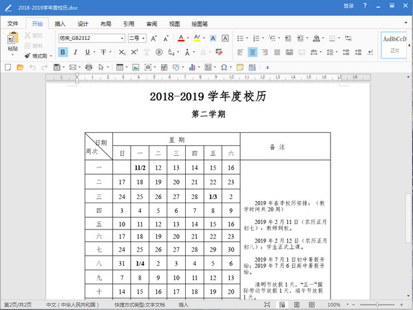重庆市2018年校历安排时间表