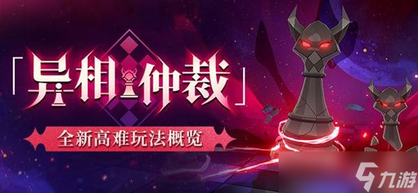 崩坏星穹铁道异相仲裁攻略详解_崩坏星穹铁道