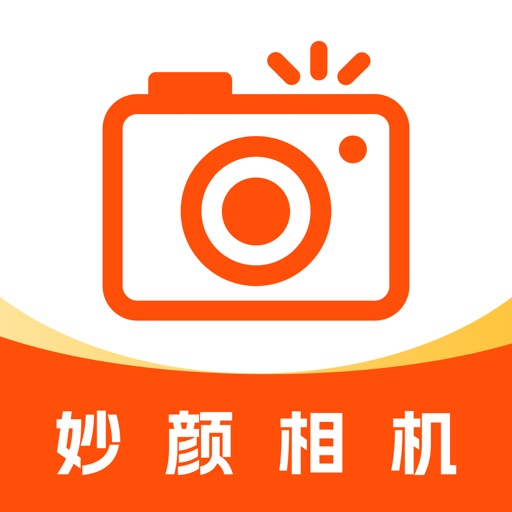 妙颜相机-趣味MV与对口型、拍照识物、一键成画