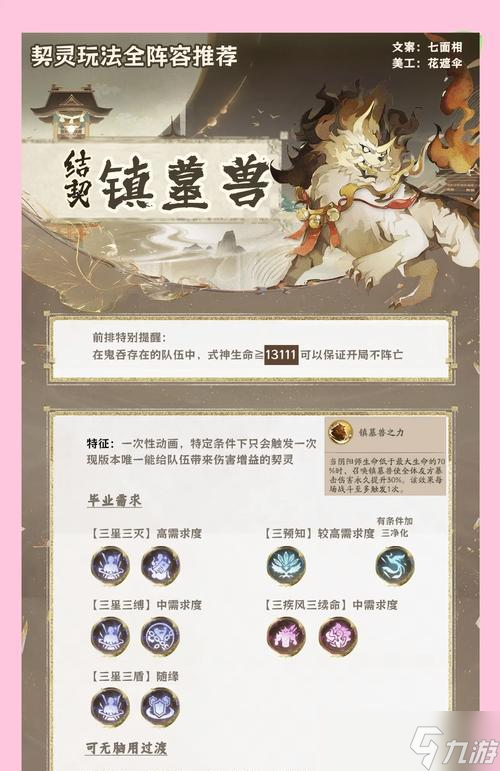 阴阳师契灵六星的方法是什么？