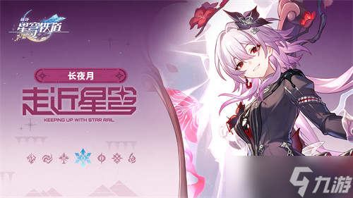 长夜月行迹点法攻略_崩坏星穹铁道