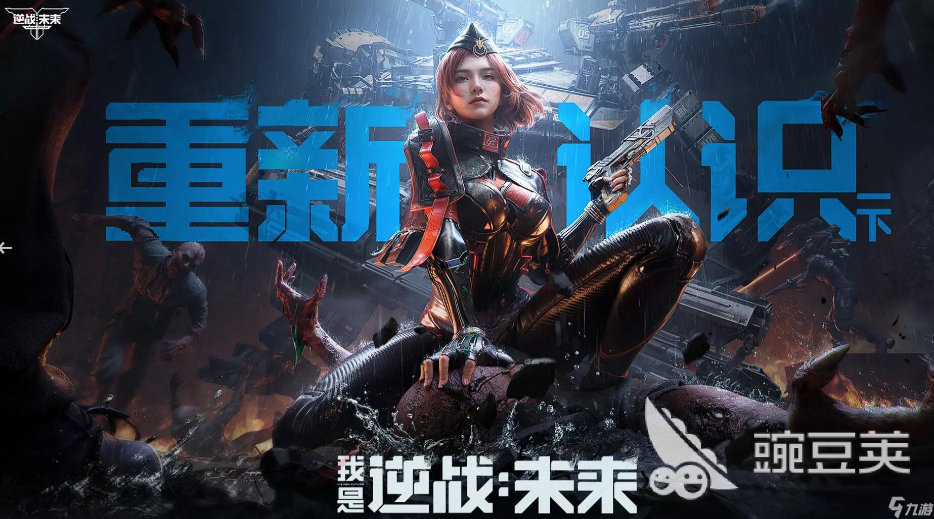 逆战未来手游公测时间及上线信息_逆战未来手游区别对比