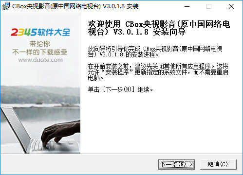 cbox央视影音世界杯版