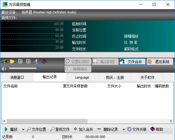 方讯音频剪辑软件