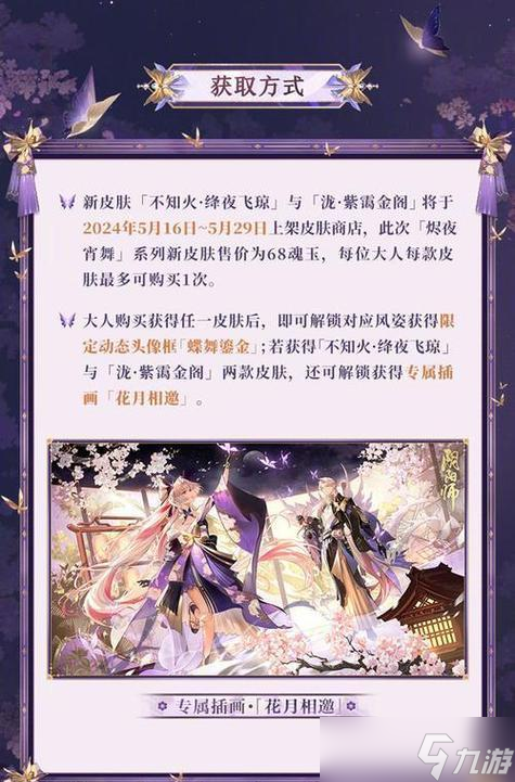 阴阳师中如何帮别人购买皮肤？帮购皮肤的操作流程是什么？