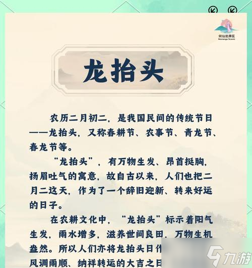 阴阳师龙抬头活动内容是什么？