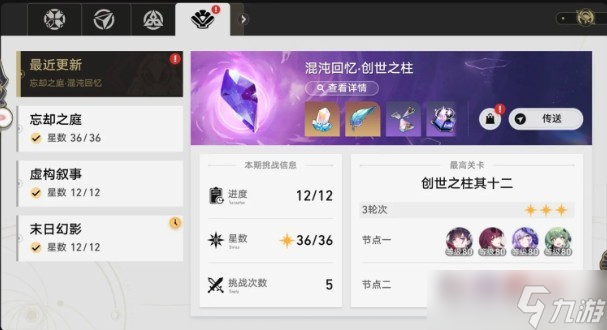 崩坏星穹铁道3.5忘却之庭如何配队