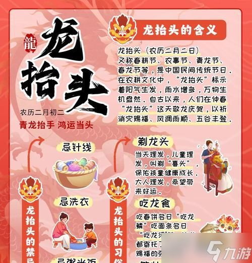 阴阳师龙抬头活动内容是什么？