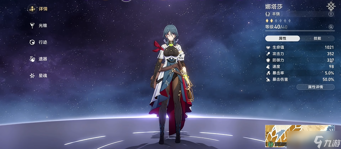 崩坏星穹铁道新手角色培养攻略_崩坏星穹铁道