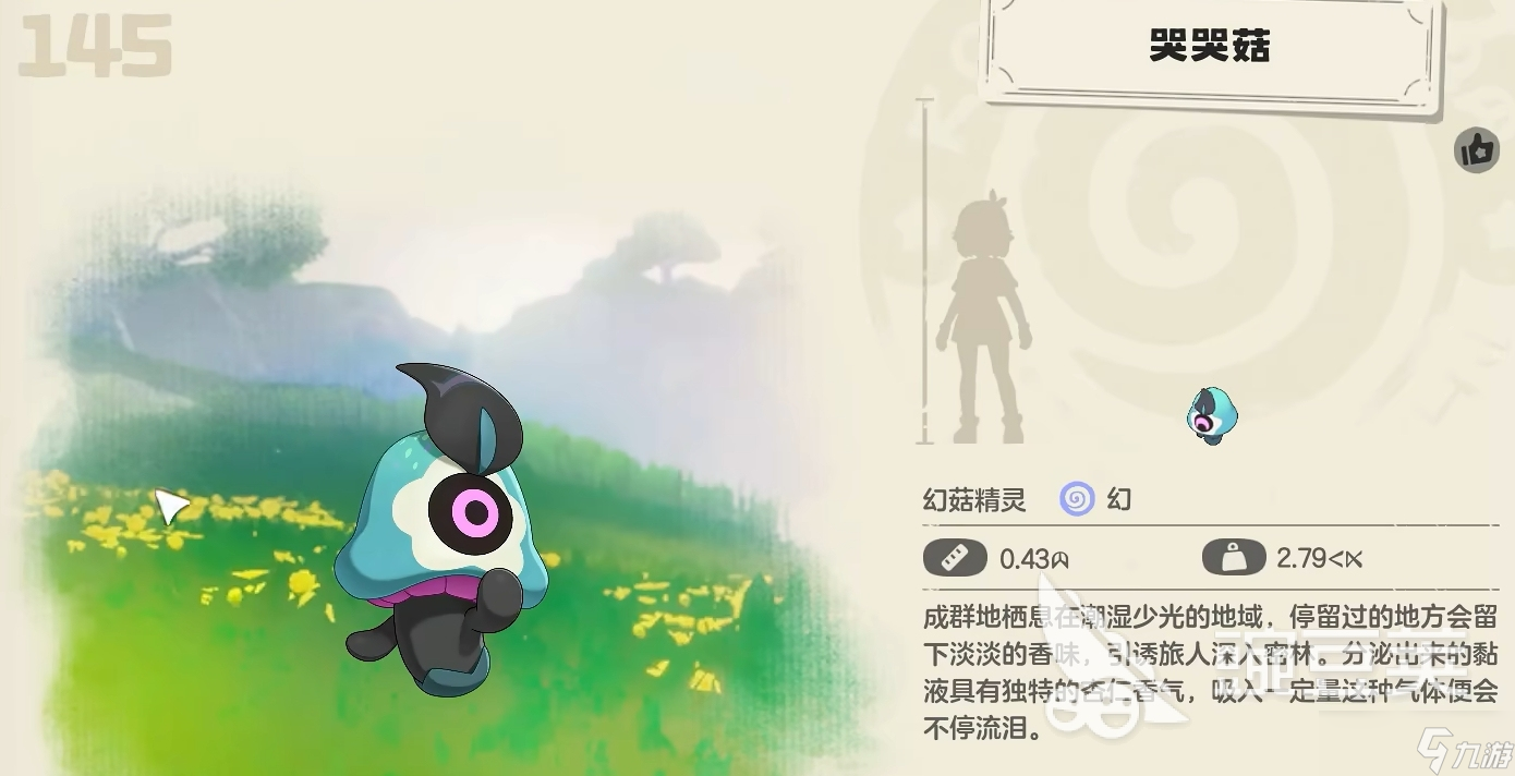 洛克王国世界哭哭菇怎么获得