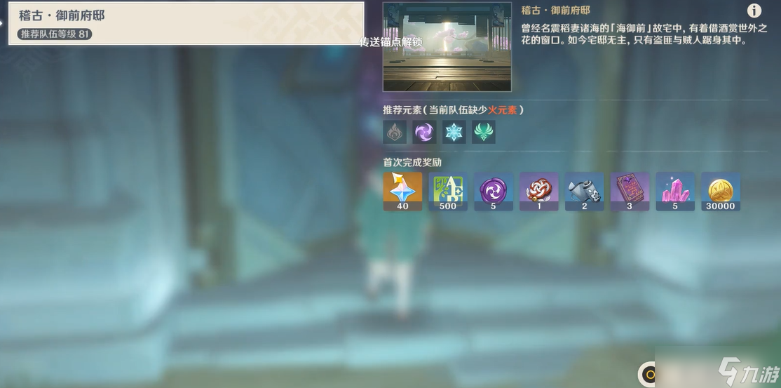 原神海祇岛秘境怎么过