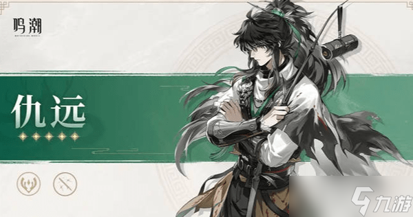 鸣潮仇远声骸搭配攻略_鸣潮声骸推荐
