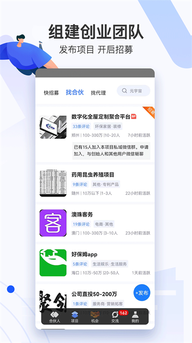 爱合伙创业项目交流和协作app