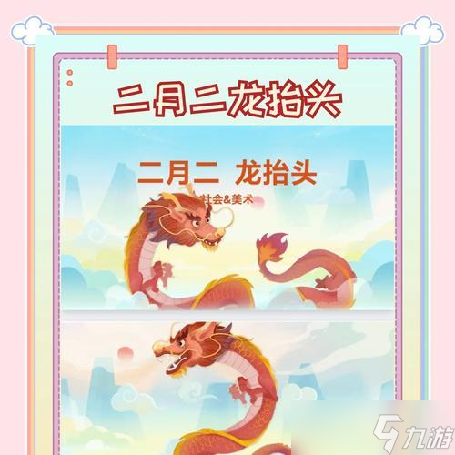 阴阳师龙抬头活动内容是什么？