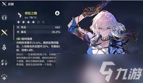 鸣潮嘉贝莉娜养成材料有哪些