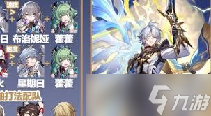 崩坏星穹铁道白厄队伍怎么搭配