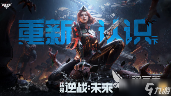 逆战未来手游配置有什么要求