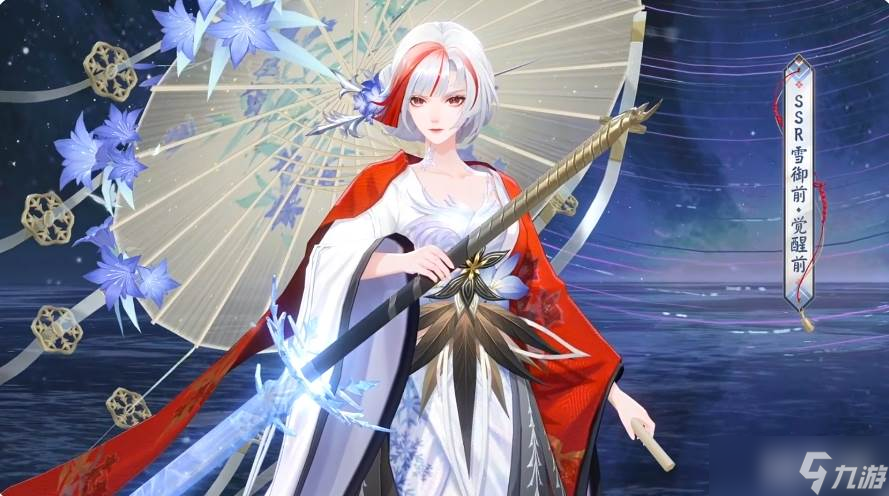 《阴阳师》雪御前