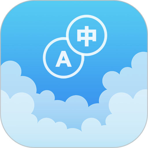 英汉随身词典最新版下载v6.86.26