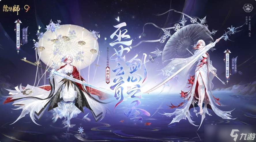 雪御前_阴阳师手游