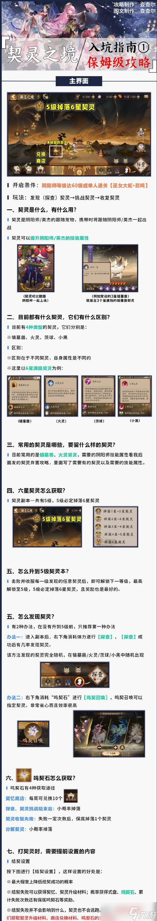 阴阳师手游_效果命中攻略