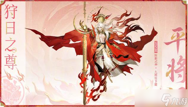 《阴阳师》九周年式神