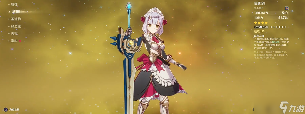 原神如何选择诺艾尔的武器