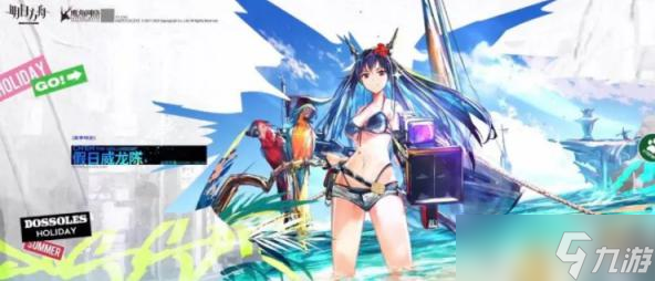 明日方舟假日威龙陈获得攻略