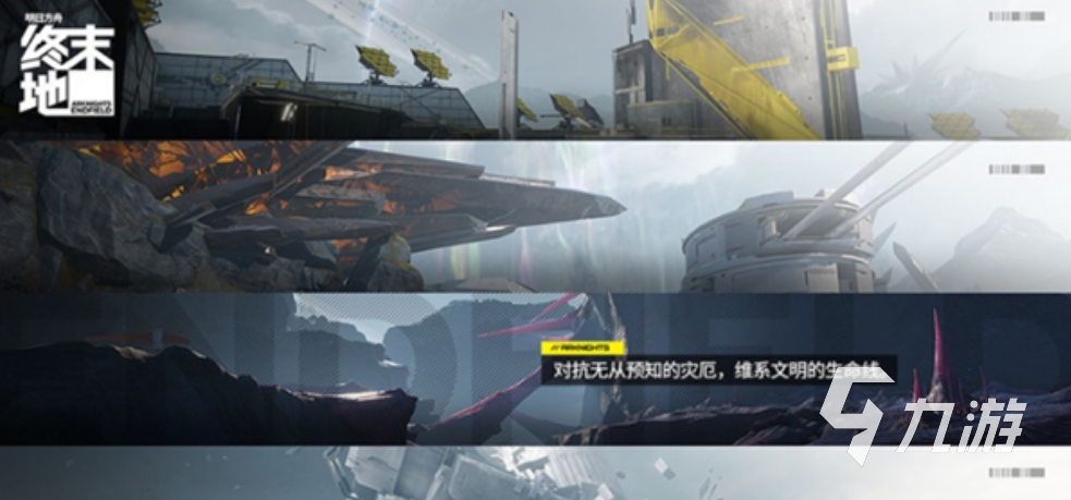 明日方舟终末地是手游还是端游？全面解析游戏玩法与特色