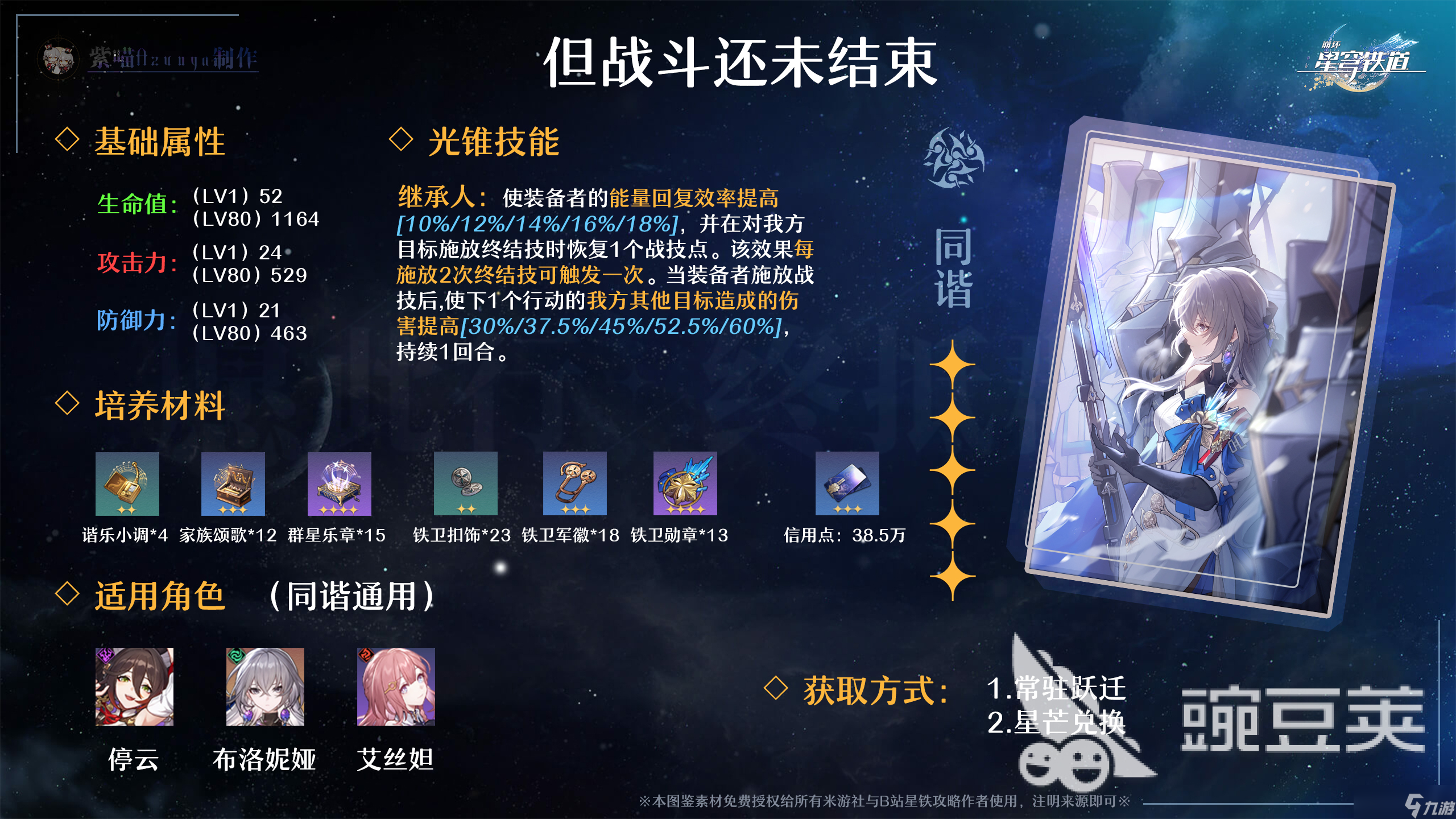 崩坏星穹铁道5星光锥哪些值得选择