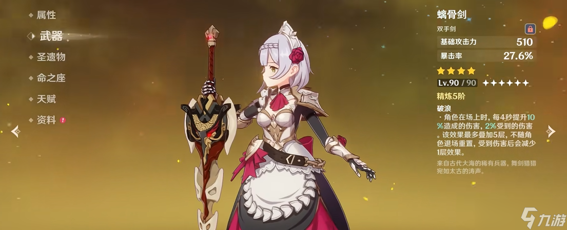 原神如何选择诺艾尔的武器