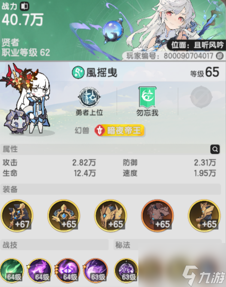 杖剑传说贤者技能怎么搭配