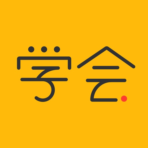 亿企学会-会计学习社交平台