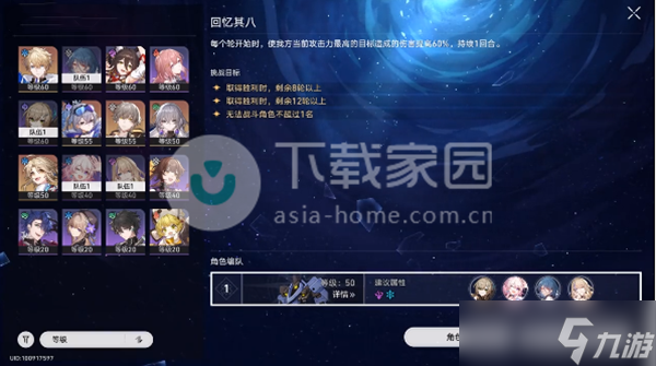 崩坏星穹铁道忘却之庭回忆其八攻略